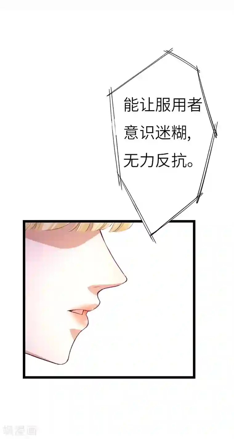 豪门强宠：秘密乖牌第21话 端倪