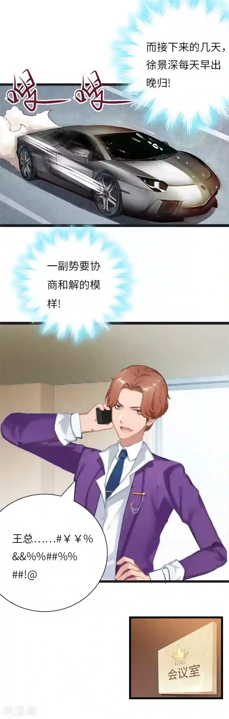 豪门强宠：秘密乖牌第21话 端倪