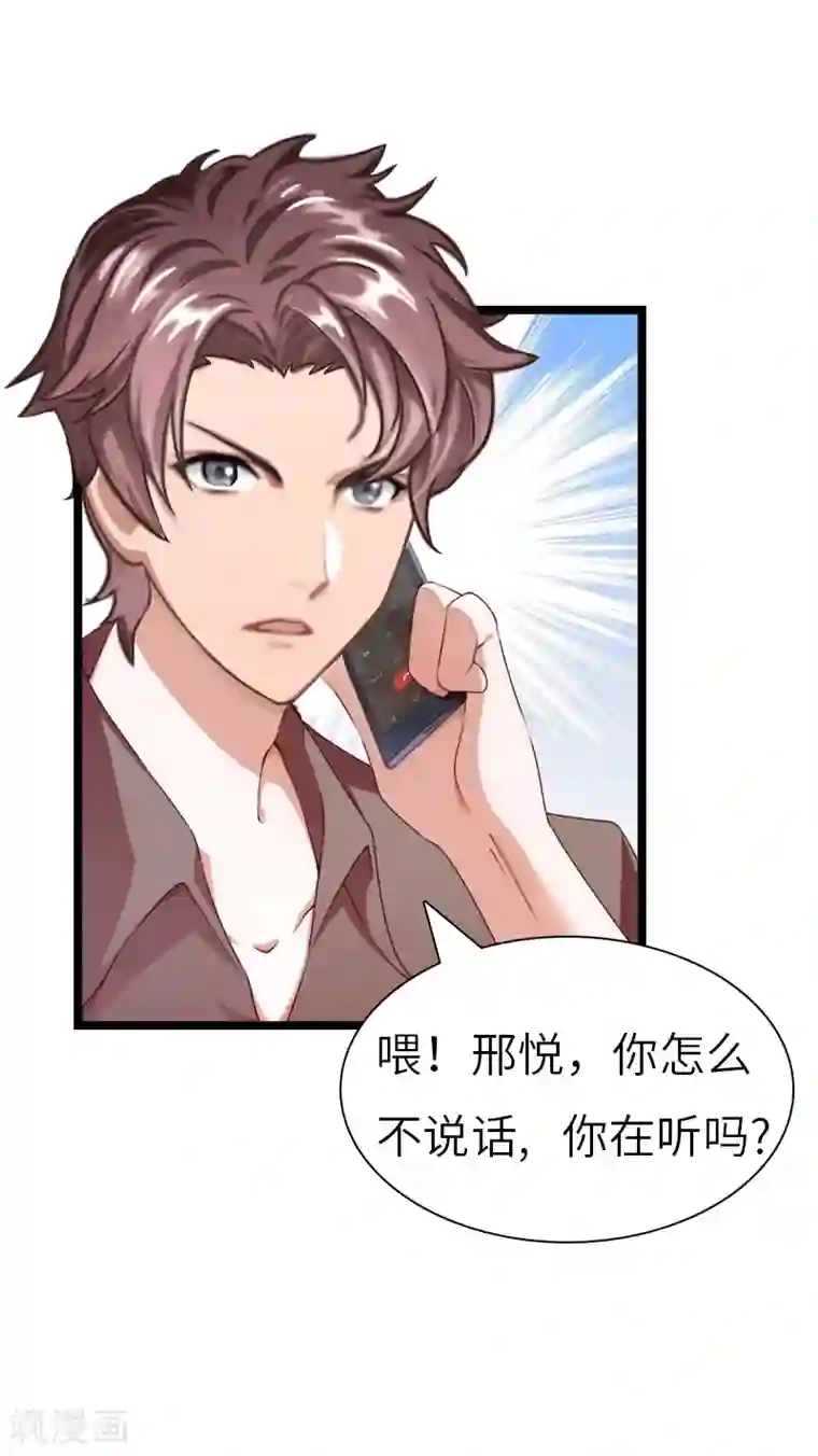 豪门强宠：秘密乖牌第21话 端倪