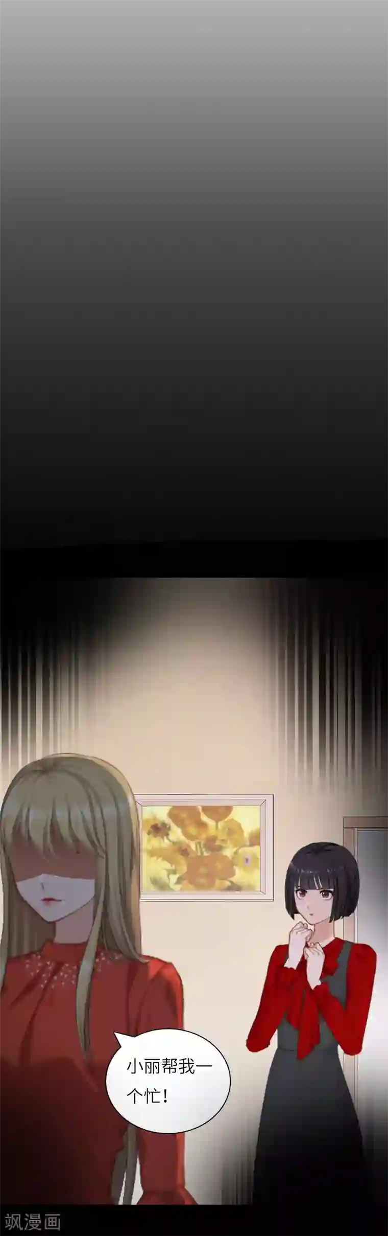 豪门强宠：秘密乖牌第21话 端倪