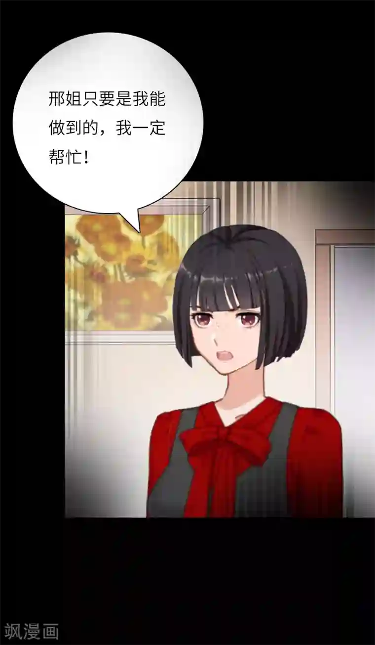 豪门强宠：秘密乖牌第21话 端倪