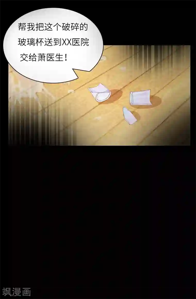 豪门强宠：秘密乖牌第21话 端倪