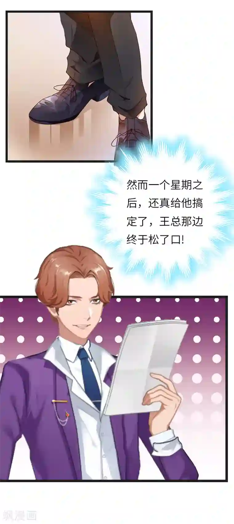 豪门强宠：秘密乖牌第21话 端倪