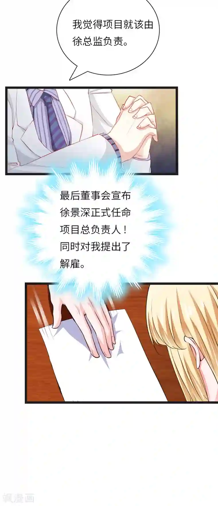 豪门强宠：秘密乖牌第21话 端倪