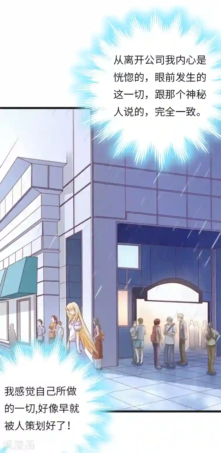 豪门强宠：秘密乖牌第21话 端倪