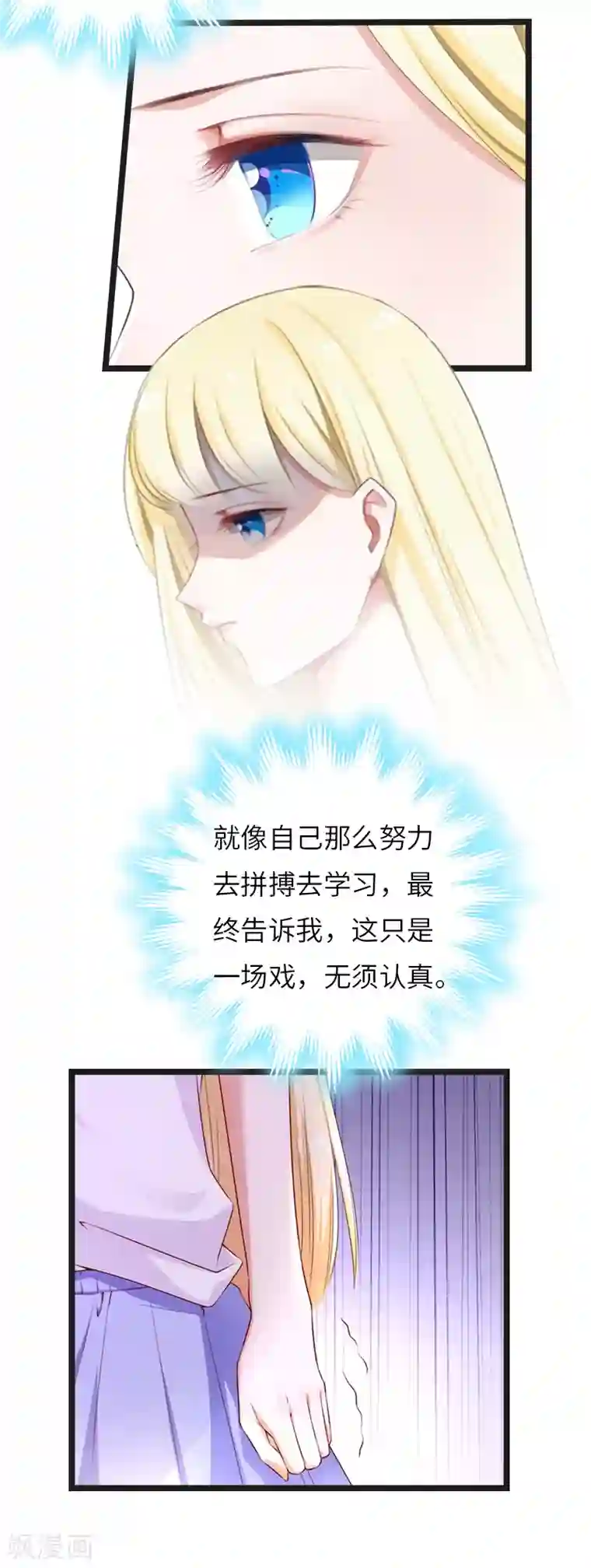 豪门强宠：秘密乖牌第21话 端倪