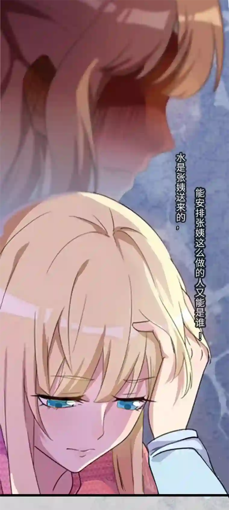 豪门强宠：秘密乖牌第22话 功亏一篑