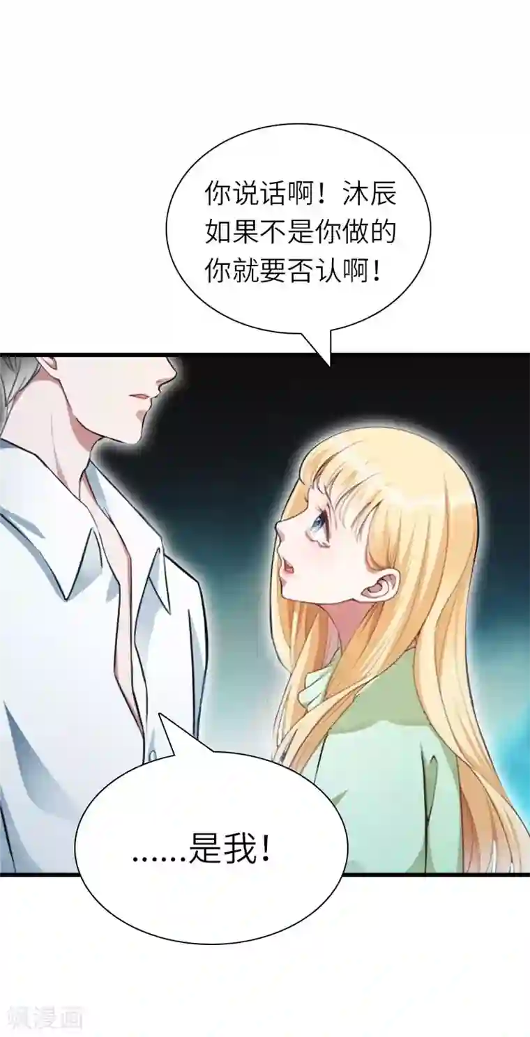 豪门强宠：秘密乖牌第22话 功亏一篑