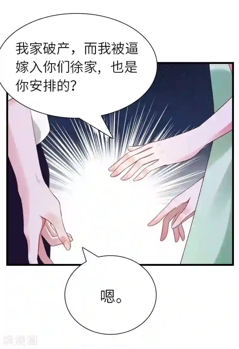 豪门强宠：秘密乖牌第22话 功亏一篑