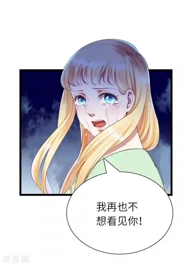 豪门强宠：秘密乖牌第22话 功亏一篑