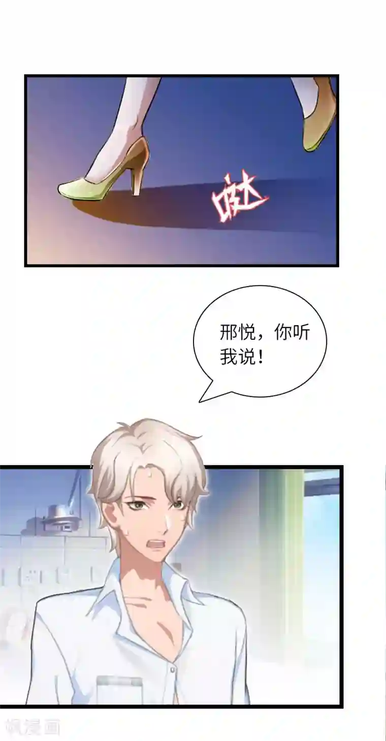 豪门强宠：秘密乖牌第22话 功亏一篑