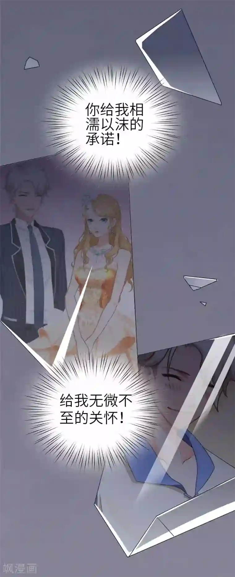 豪门强宠：秘密乖牌第23话 让我坠入你的地狱