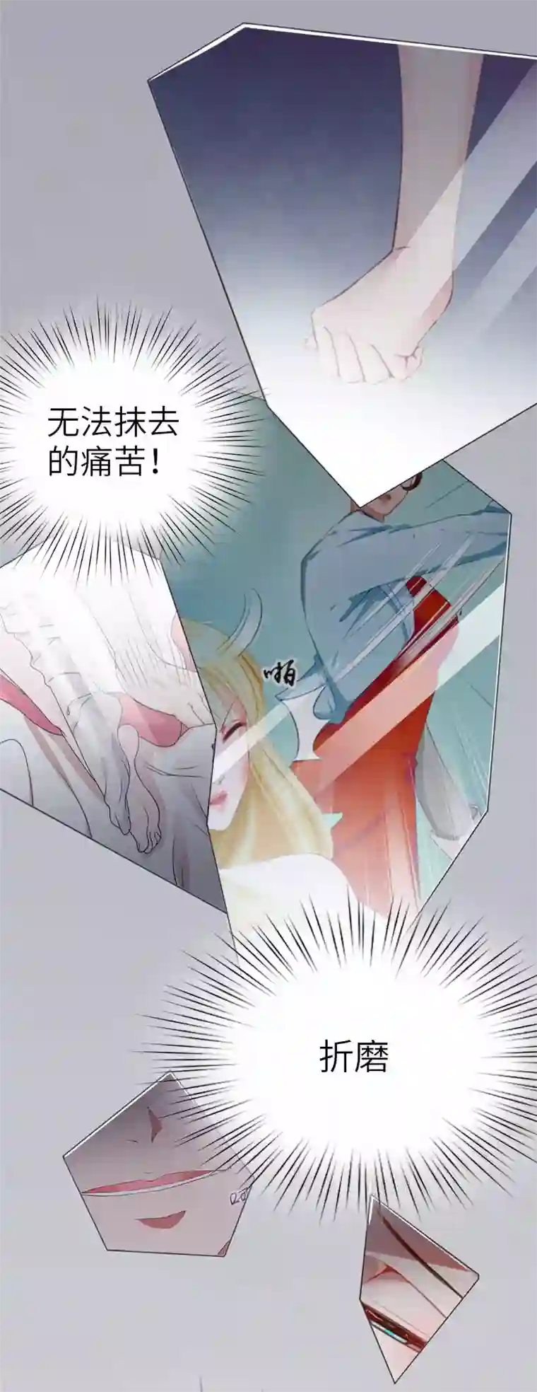 豪门强宠：秘密乖牌第23话 让我坠入你的地狱