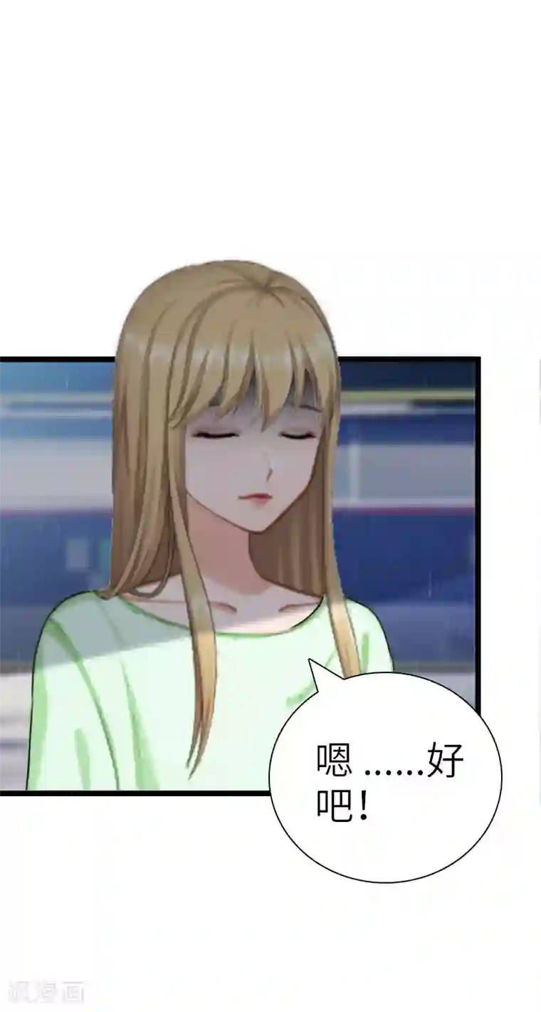 豪门强宠：秘密乖牌第23话 让我坠入你的地狱