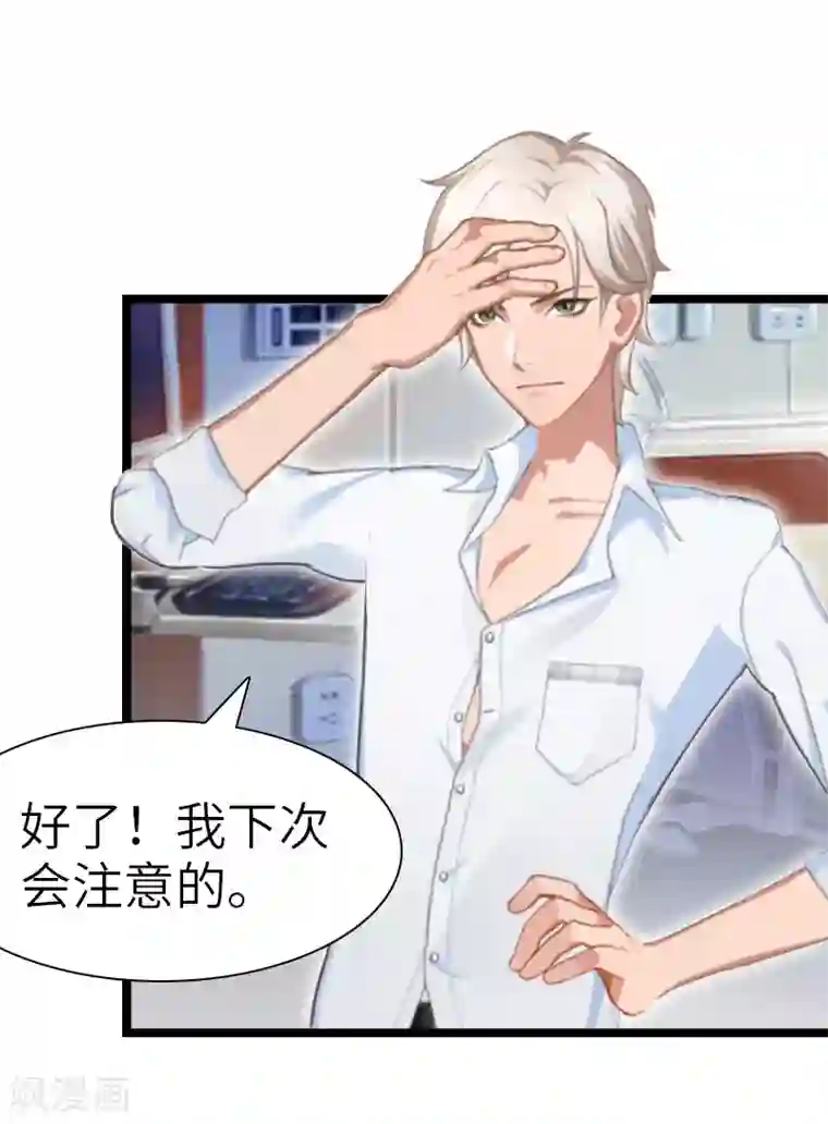 豪门强宠：秘密乖牌第24话 怀孕