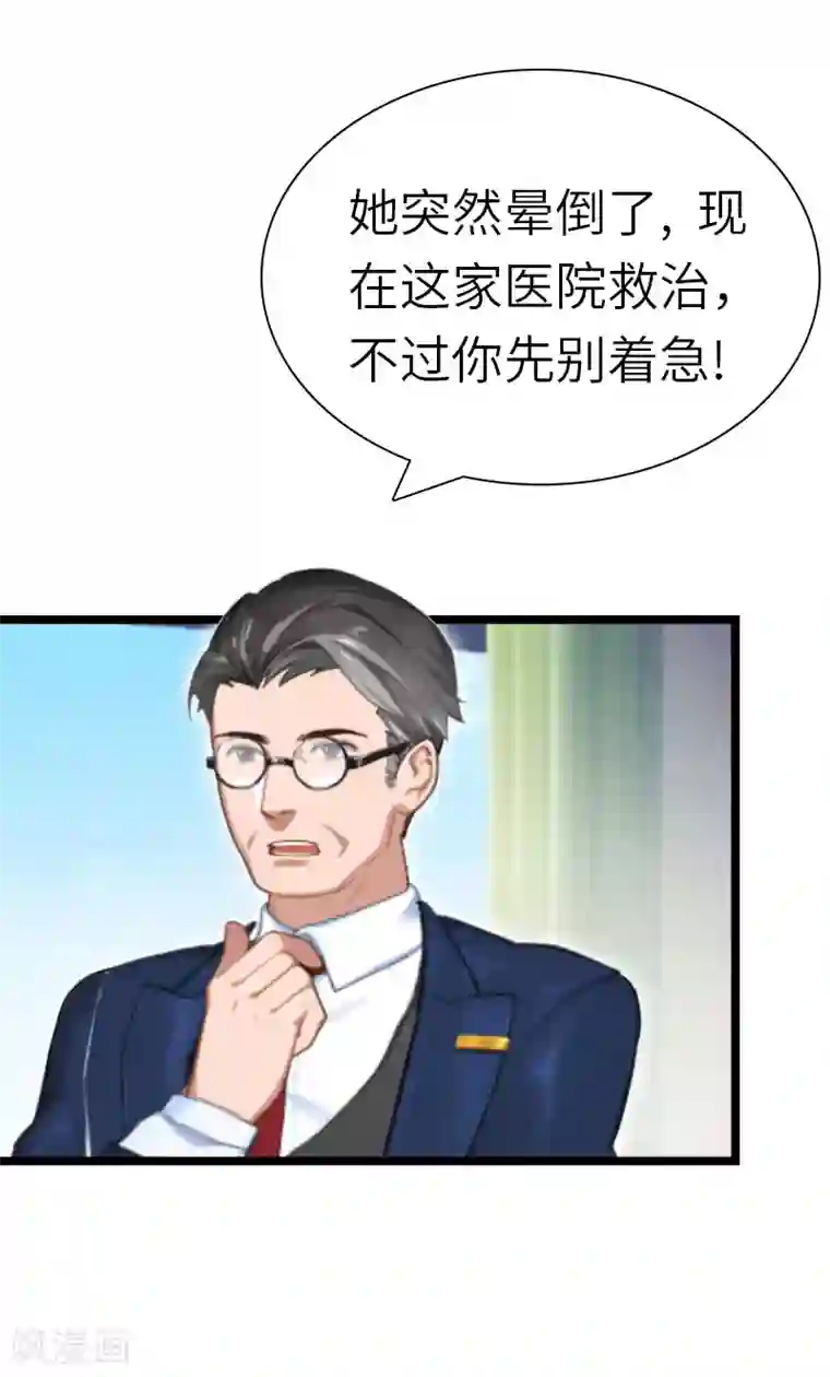 豪门强宠：秘密乖牌第24话 怀孕