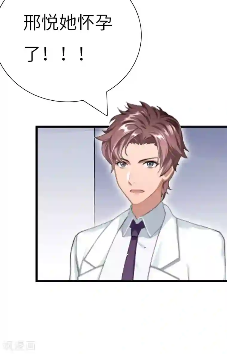 豪门强宠：秘密乖牌第24话 怀孕