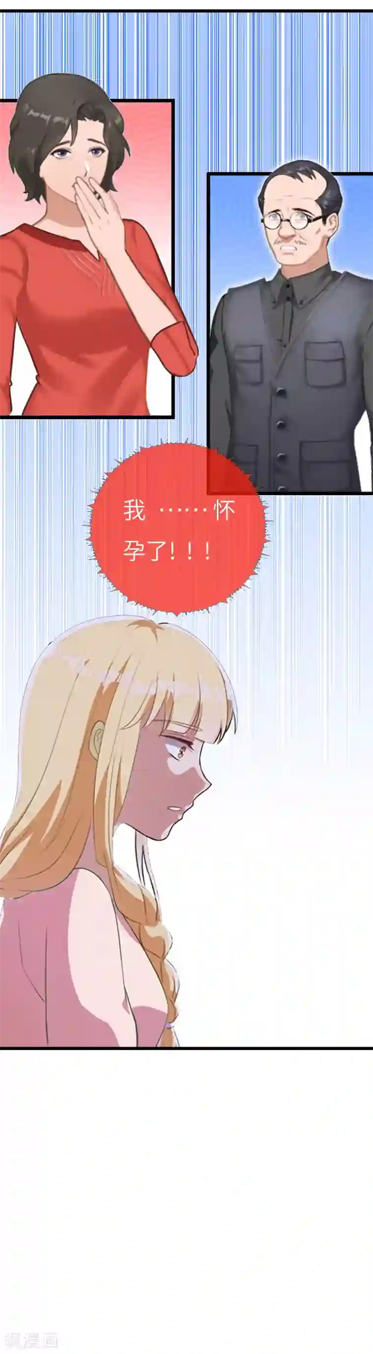 豪门强宠：秘密乖牌第24话 怀孕