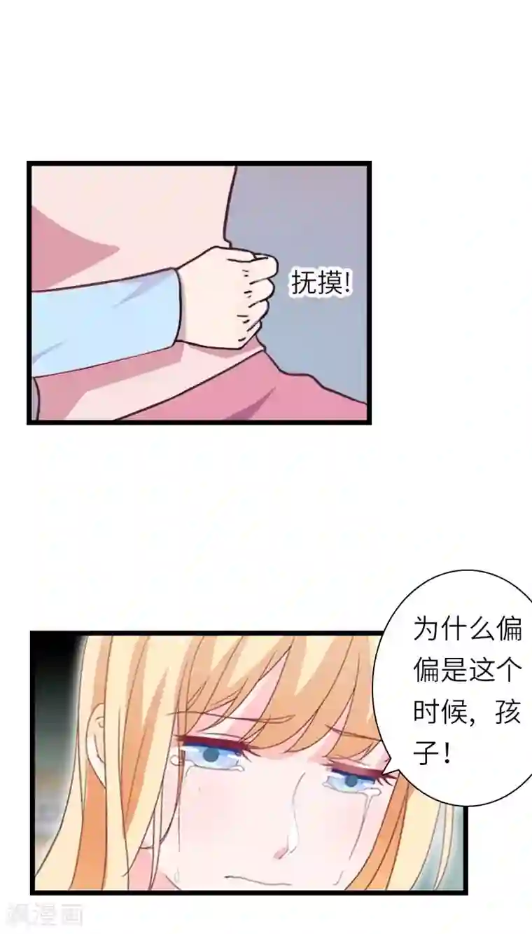 豪门强宠：秘密乖牌第24话 怀孕