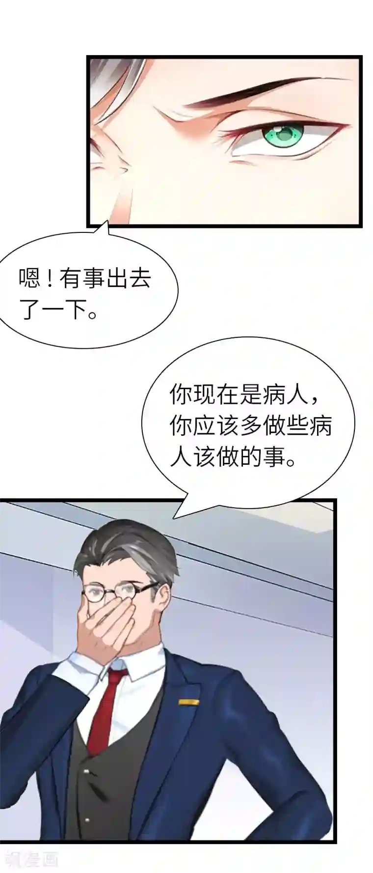 豪门强宠：秘密乖牌第24话 怀孕