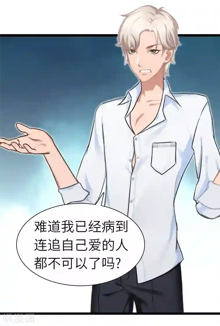 豪门强宠：秘密乖牌第24话 怀孕