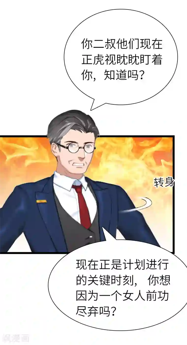 豪门强宠：秘密乖牌第24话 怀孕