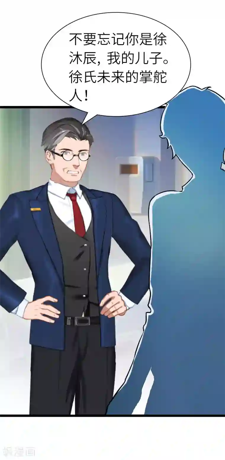 豪门强宠：秘密乖牌第24话 怀孕