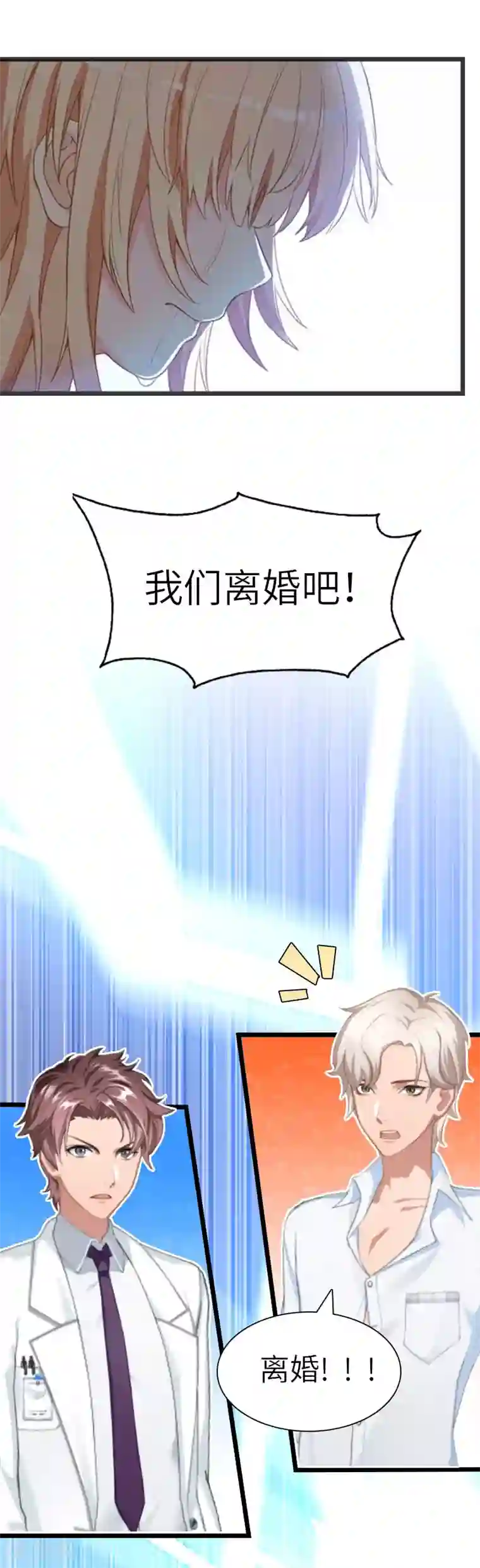 豪门强宠：秘密乖牌第25话 离婚