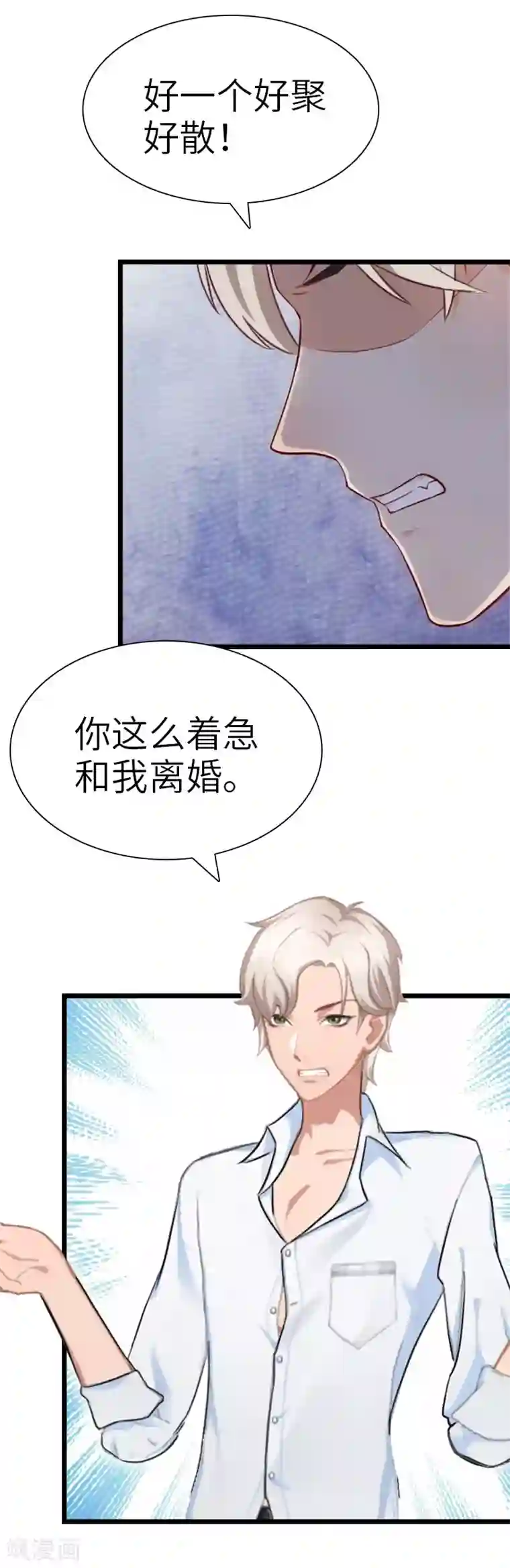 豪门强宠：秘密乖牌第25话 离婚