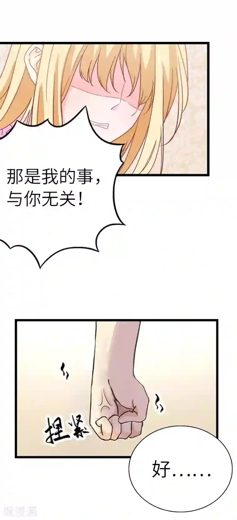 豪门强宠：秘密乖牌第25话 离婚