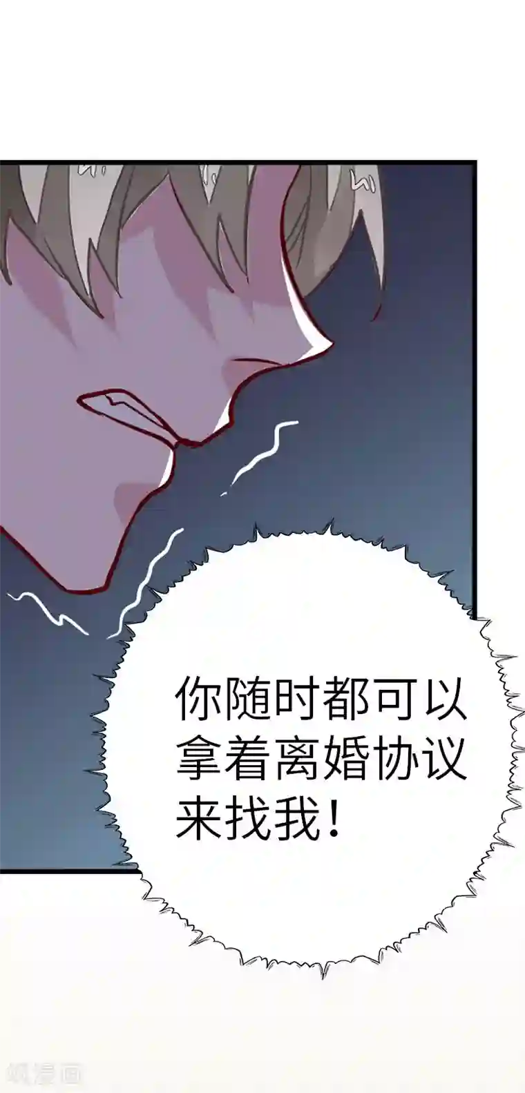 豪门强宠：秘密乖牌第25话 离婚