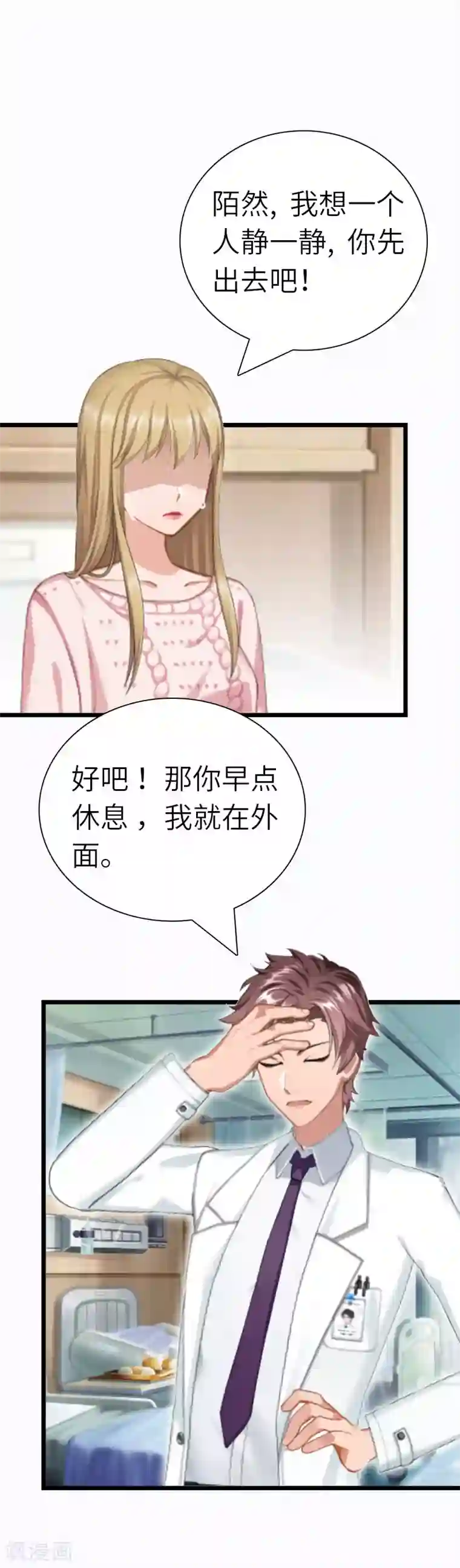 豪门强宠：秘密乖牌第25话 离婚