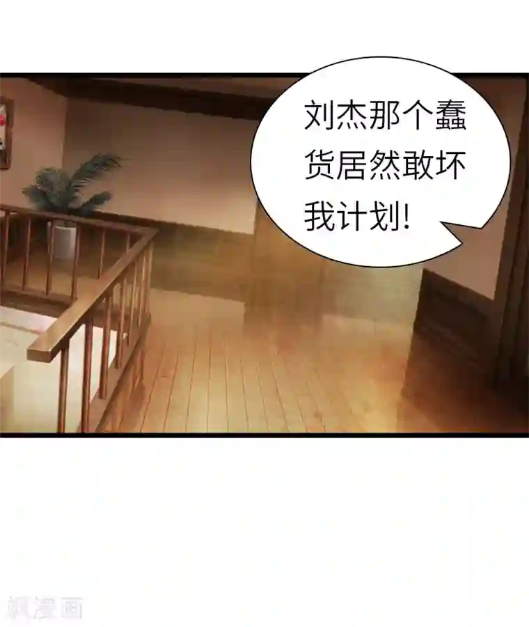 豪门强宠：秘密乖牌第26话 真相