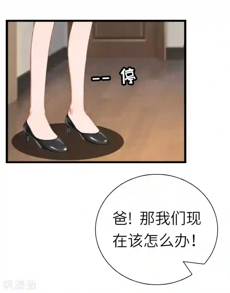 豪门强宠：秘密乖牌第26话 真相
