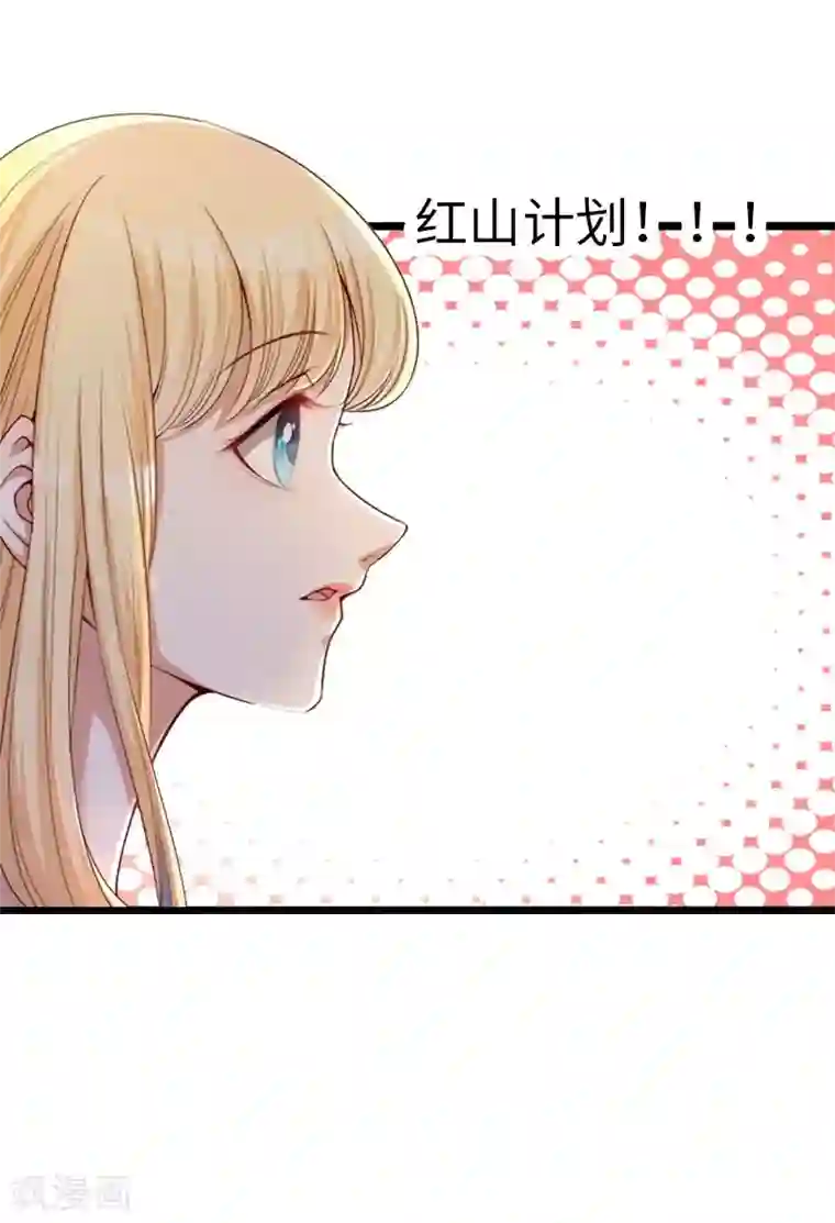 豪门强宠：秘密乖牌第26话 真相