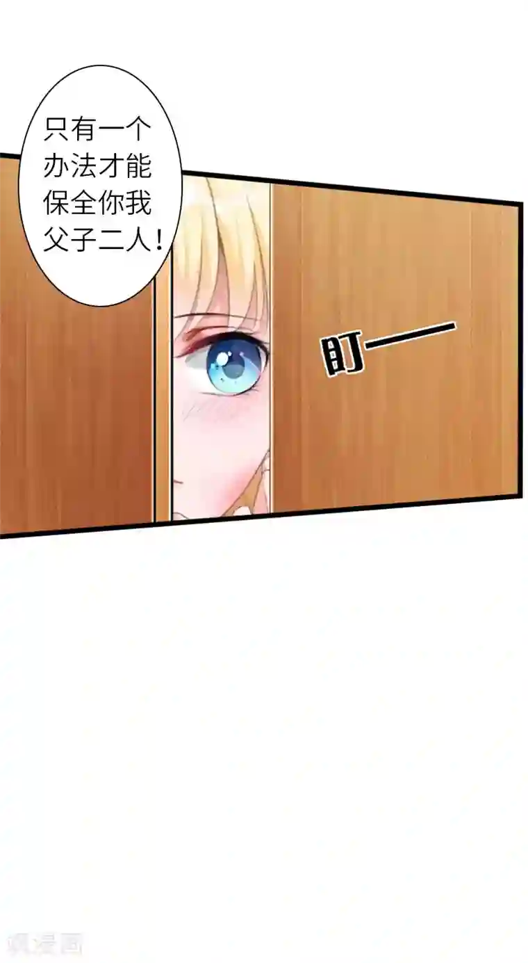 豪门强宠：秘密乖牌第26话 真相