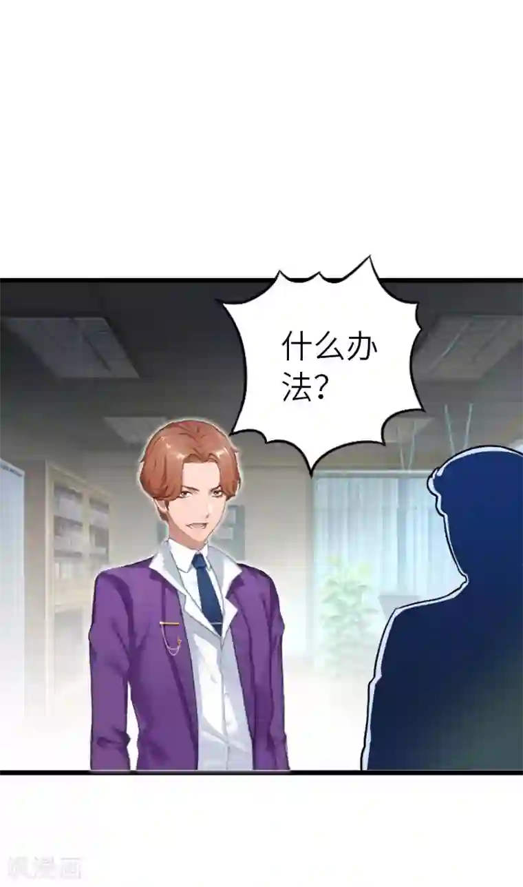 豪门强宠：秘密乖牌第26话 真相