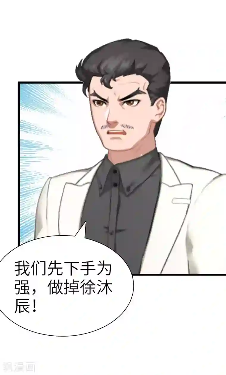 豪门强宠：秘密乖牌第26话 真相