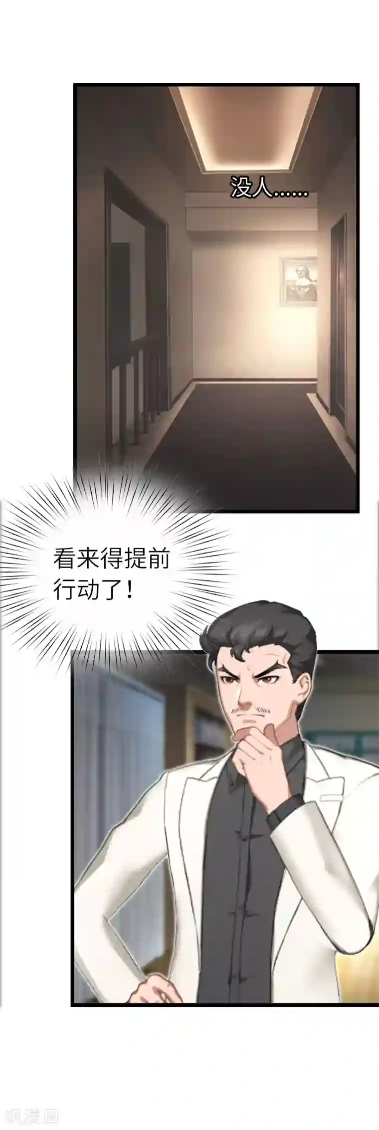 豪门强宠：秘密乖牌第26话 真相