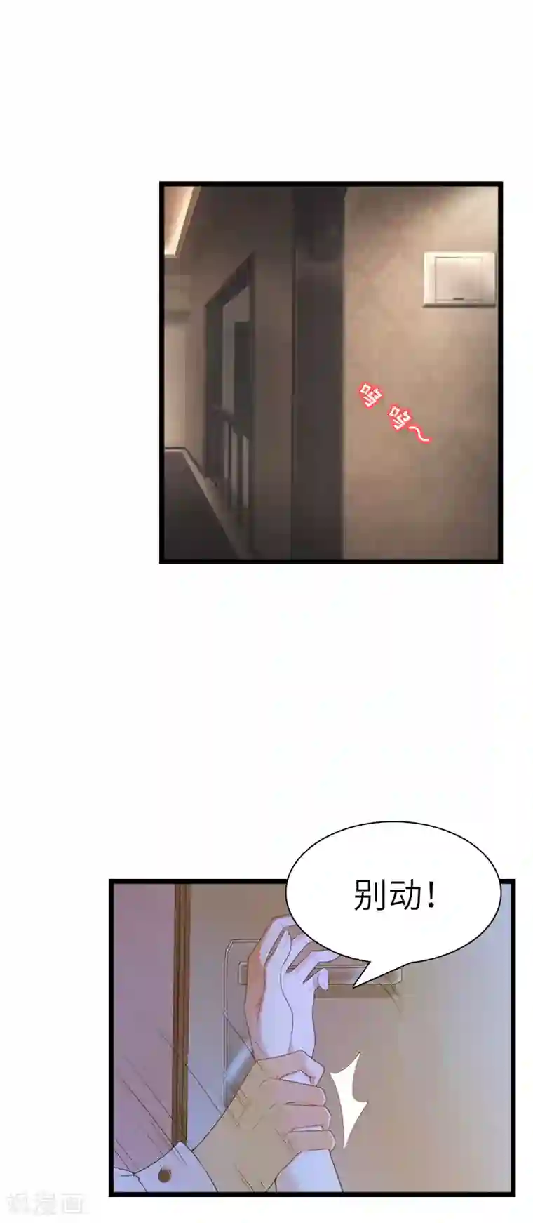 豪门强宠：秘密乖牌第26话 真相