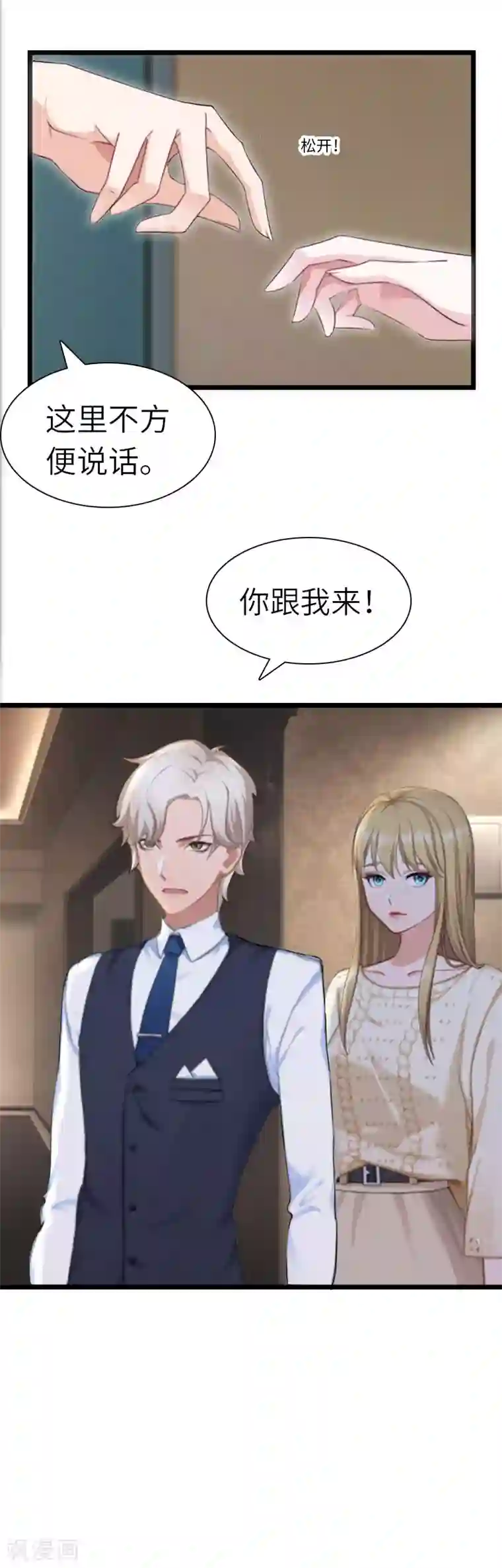豪门强宠：秘密乖牌第26话 真相
