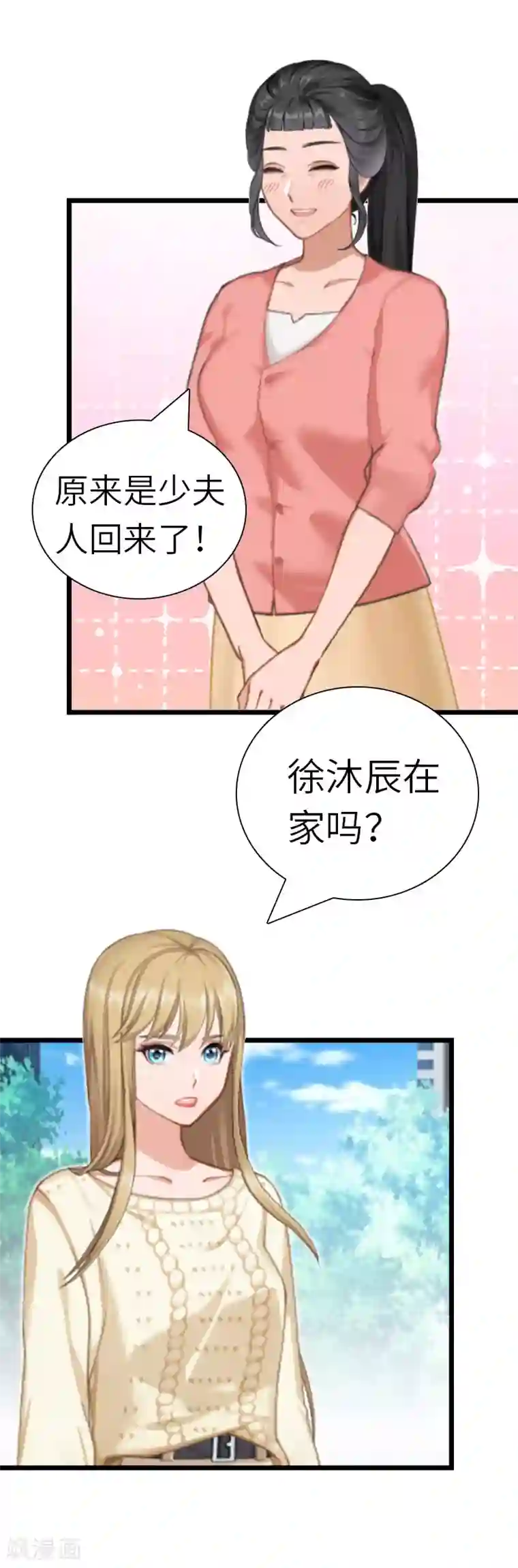 豪门强宠：秘密乖牌第26话 真相