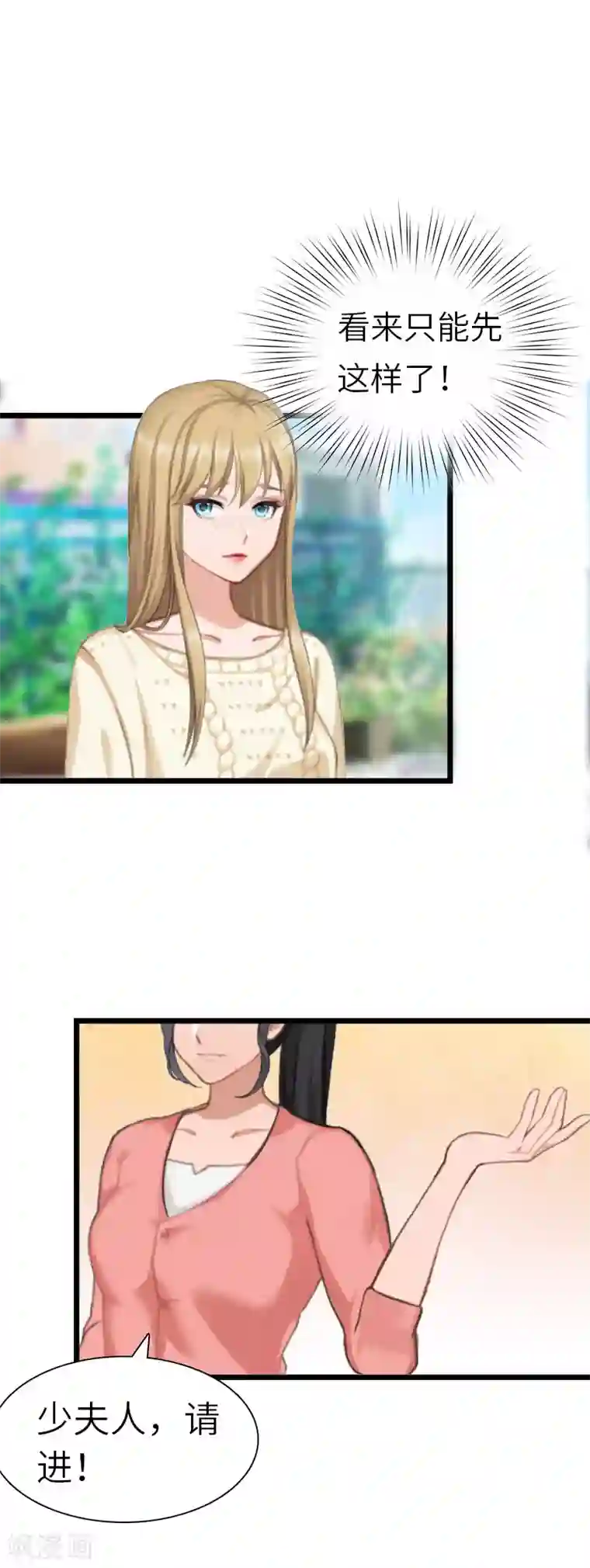 豪门强宠：秘密乖牌第26话 真相