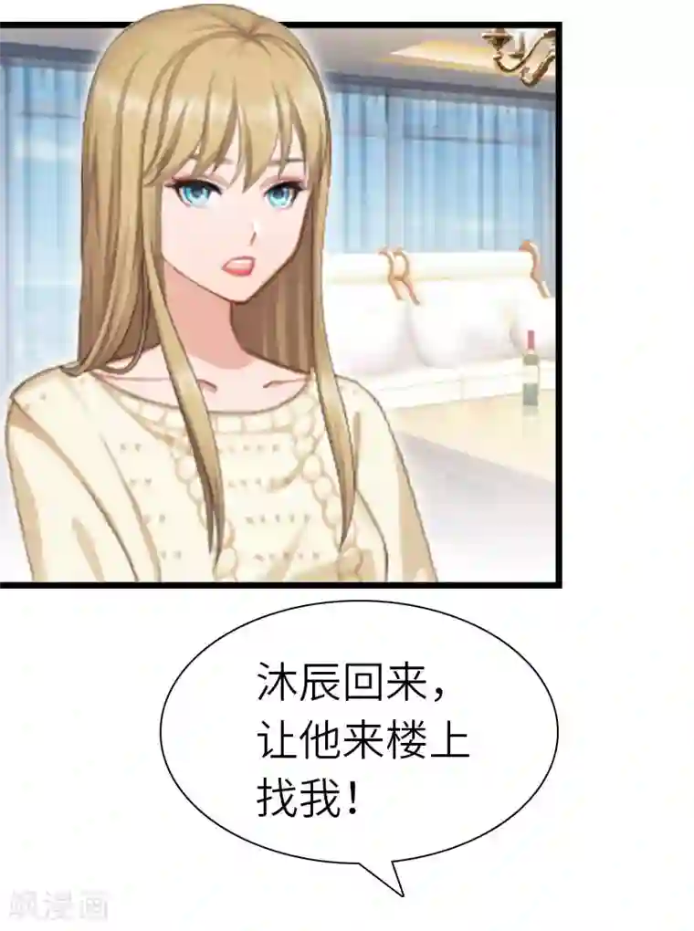 豪门强宠：秘密乖牌第26话 真相