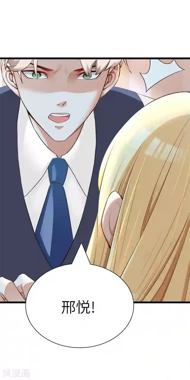 豪门强宠：秘密乖牌第27话 告别