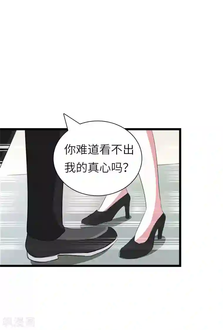 豪门强宠：秘密乖牌第27话 告别