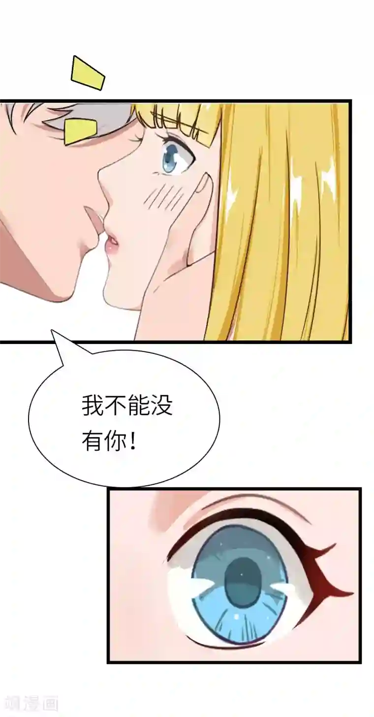 豪门强宠：秘密乖牌第27话 告别