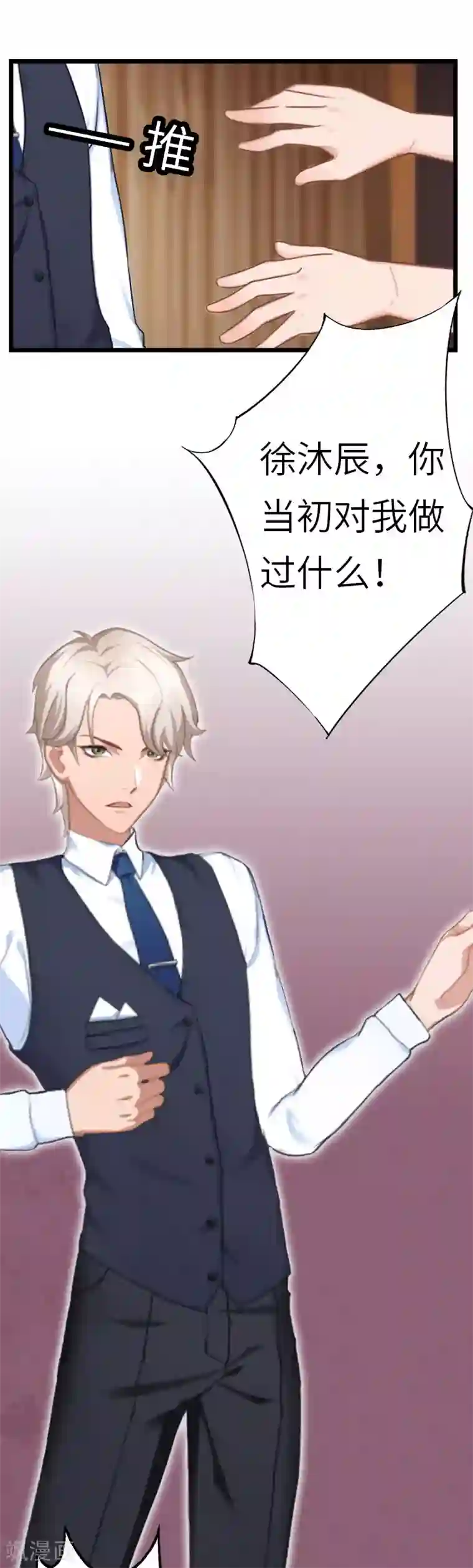 豪门强宠：秘密乖牌第27话 告别