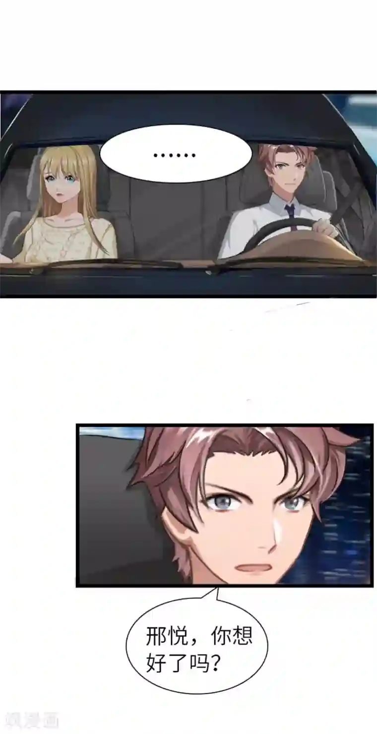 豪门强宠：秘密乖牌第27话 告别