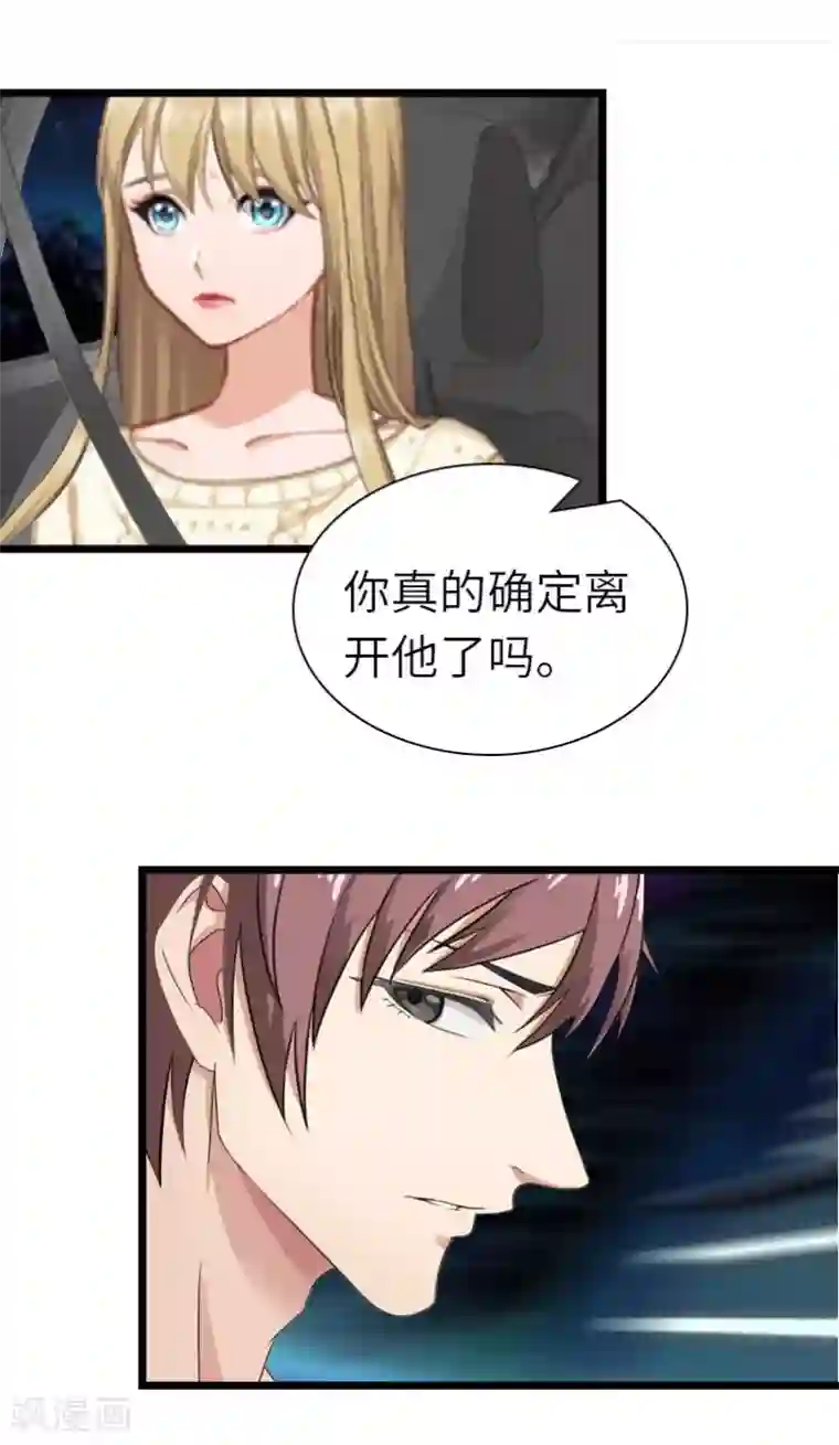 豪门强宠：秘密乖牌第27话 告别